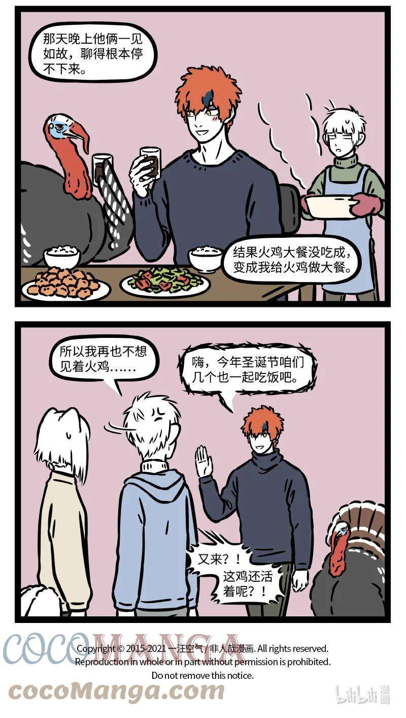 非人哉758 圣诞节的精髓当然是礼物和大餐