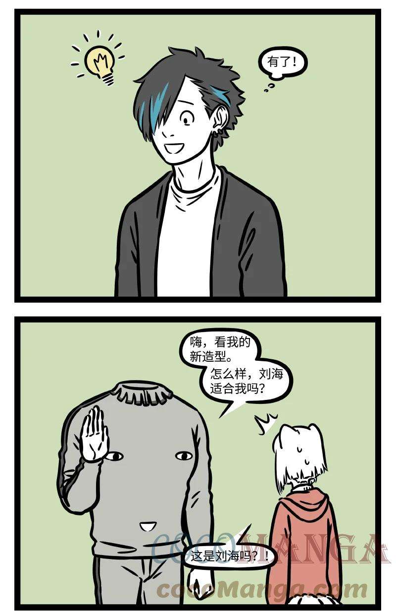 非人哉759 永远不要相信理发师的剪短一点