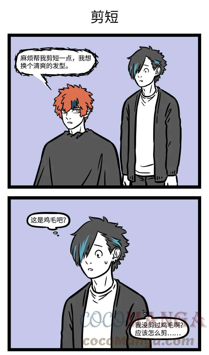 非人哉759 永远不要相信理发师的剪短一点