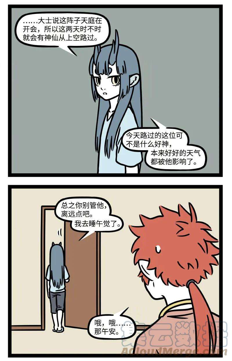 非人哉番外01 莫听穿林打叶声，何妨吟啸且徐行