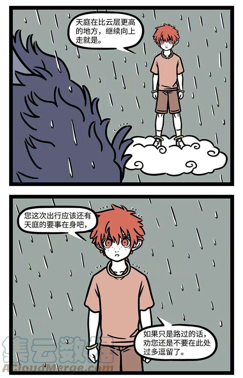 非人哉番外02 莫听穿林打叶声，何妨吟啸且徐行