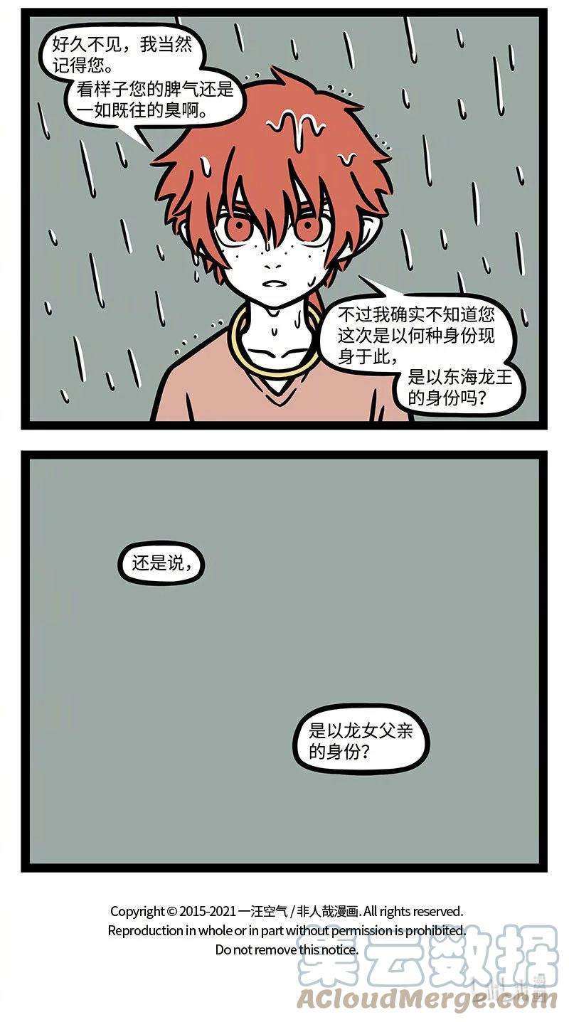 非人哉番外02 莫听穿林打叶声，何妨吟啸且徐行