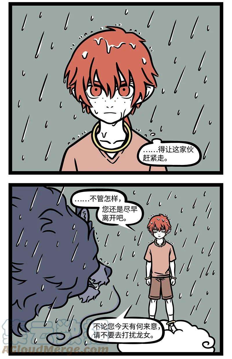 非人哉番外03 竹杖芒鞋轻胜马，谁怕？一蓑烟雨任平生