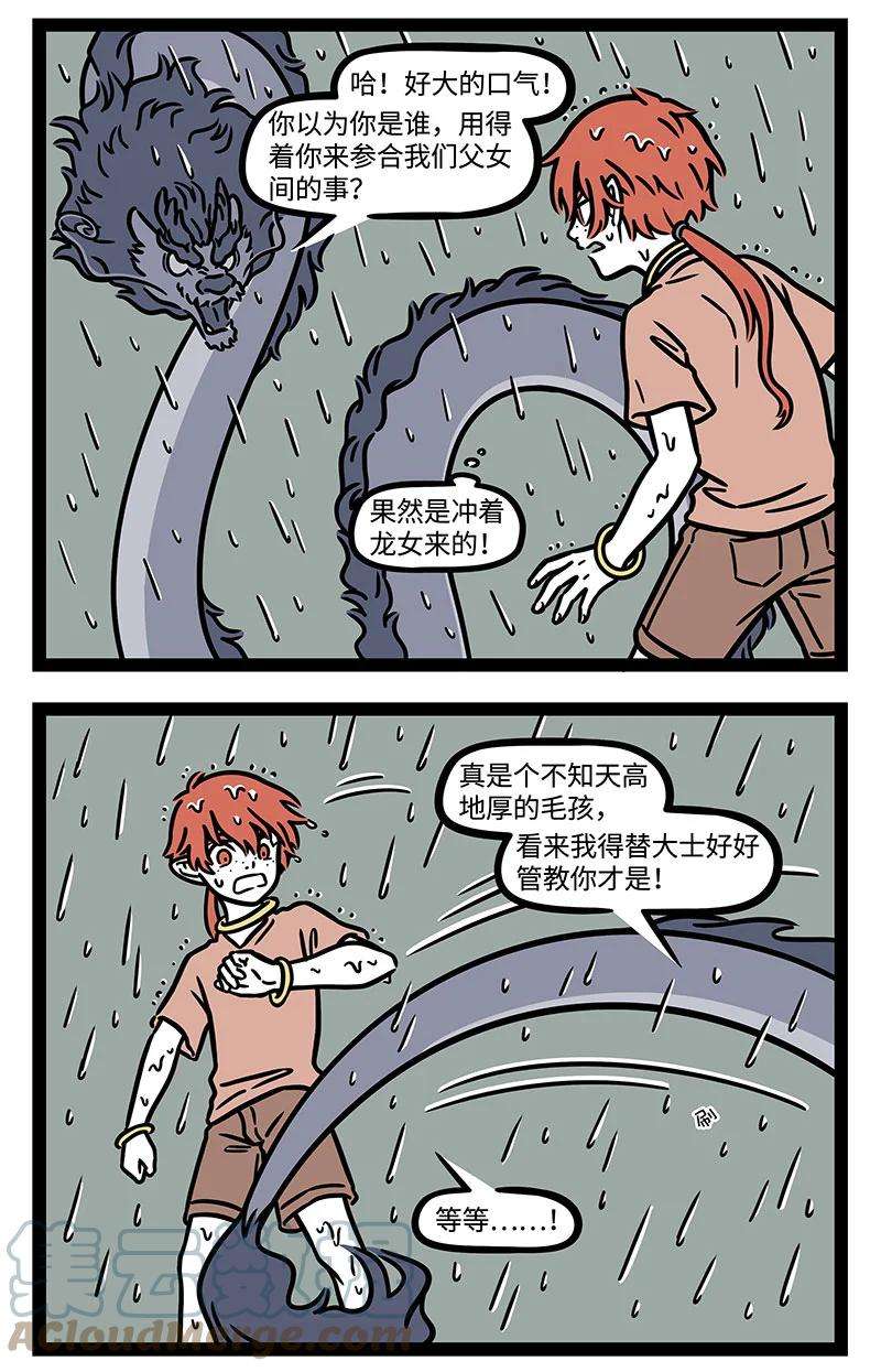 非人哉番外03 竹杖芒鞋轻胜马，谁怕？一蓑烟雨任平生