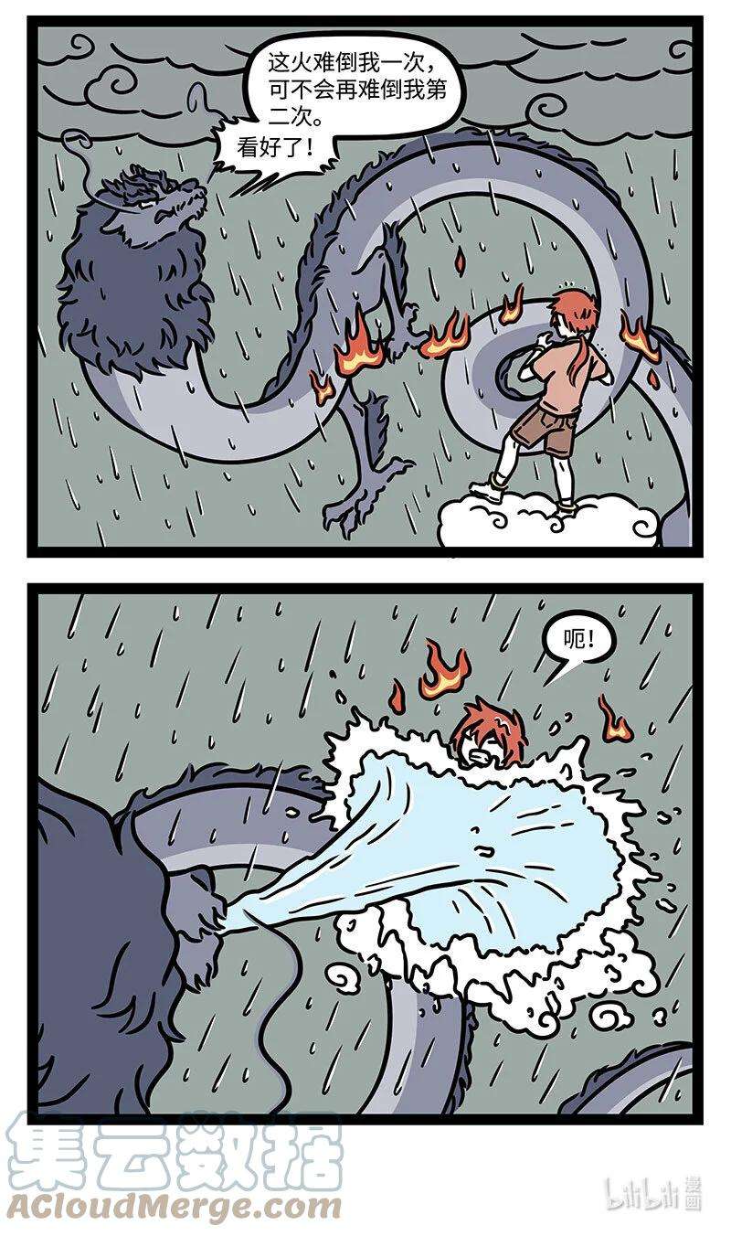 非人哉番外03 竹杖芒鞋轻胜马，谁怕？一蓑烟雨任平生