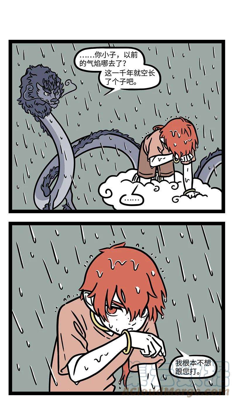 非人哉番外04 竹杖芒鞋轻胜马，谁怕？一蓑烟雨任平生