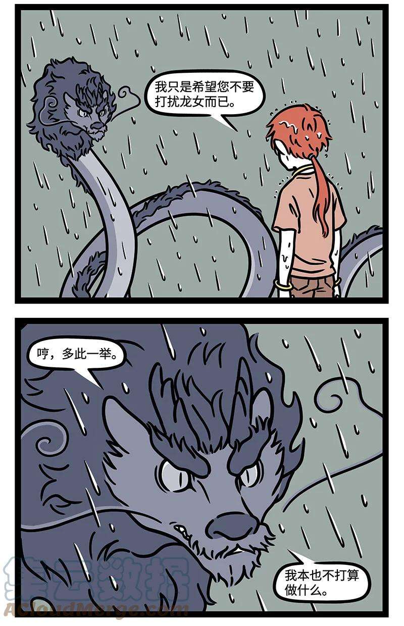 非人哉番外04 竹杖芒鞋轻胜马，谁怕？一蓑烟雨任平生