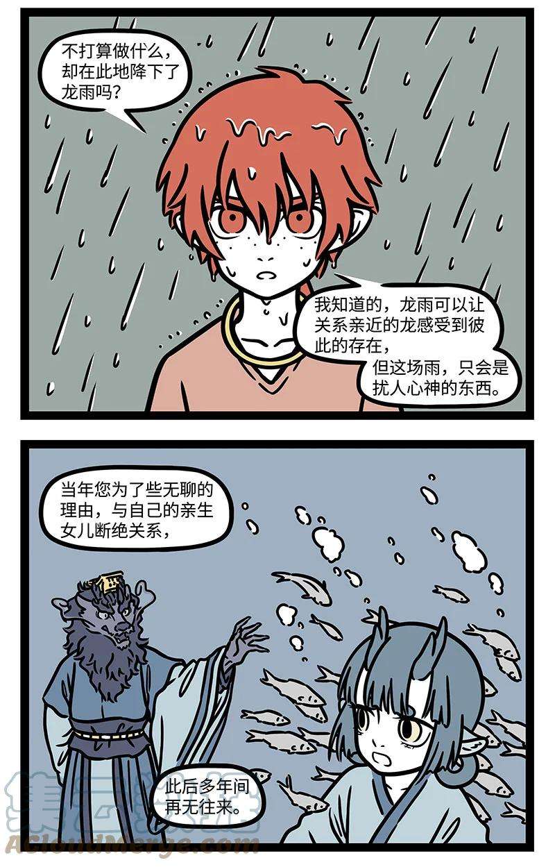 非人哉番外04 竹杖芒鞋轻胜马，谁怕？一蓑烟雨任平生