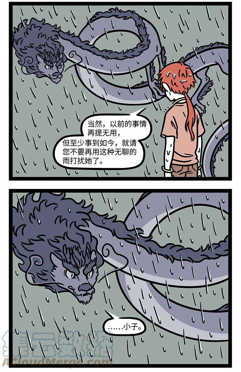 非人哉番外04 竹杖芒鞋轻胜马，谁怕？一蓑烟雨任平生