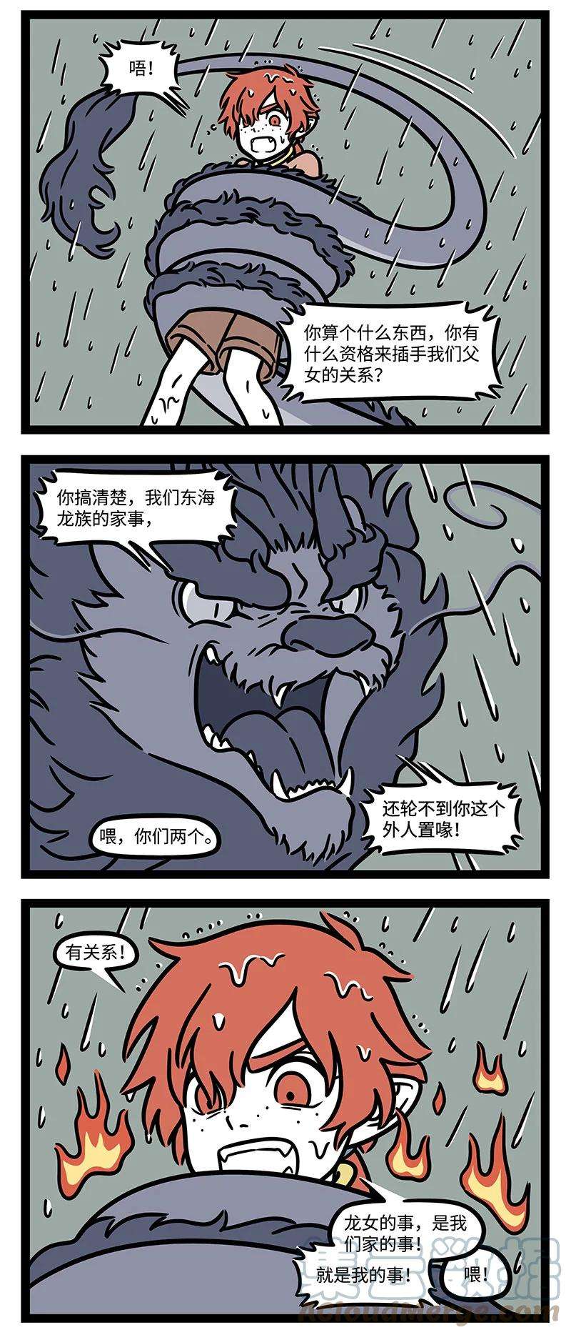 非人哉番外04 竹杖芒鞋轻胜马，谁怕？一蓑烟雨任平生