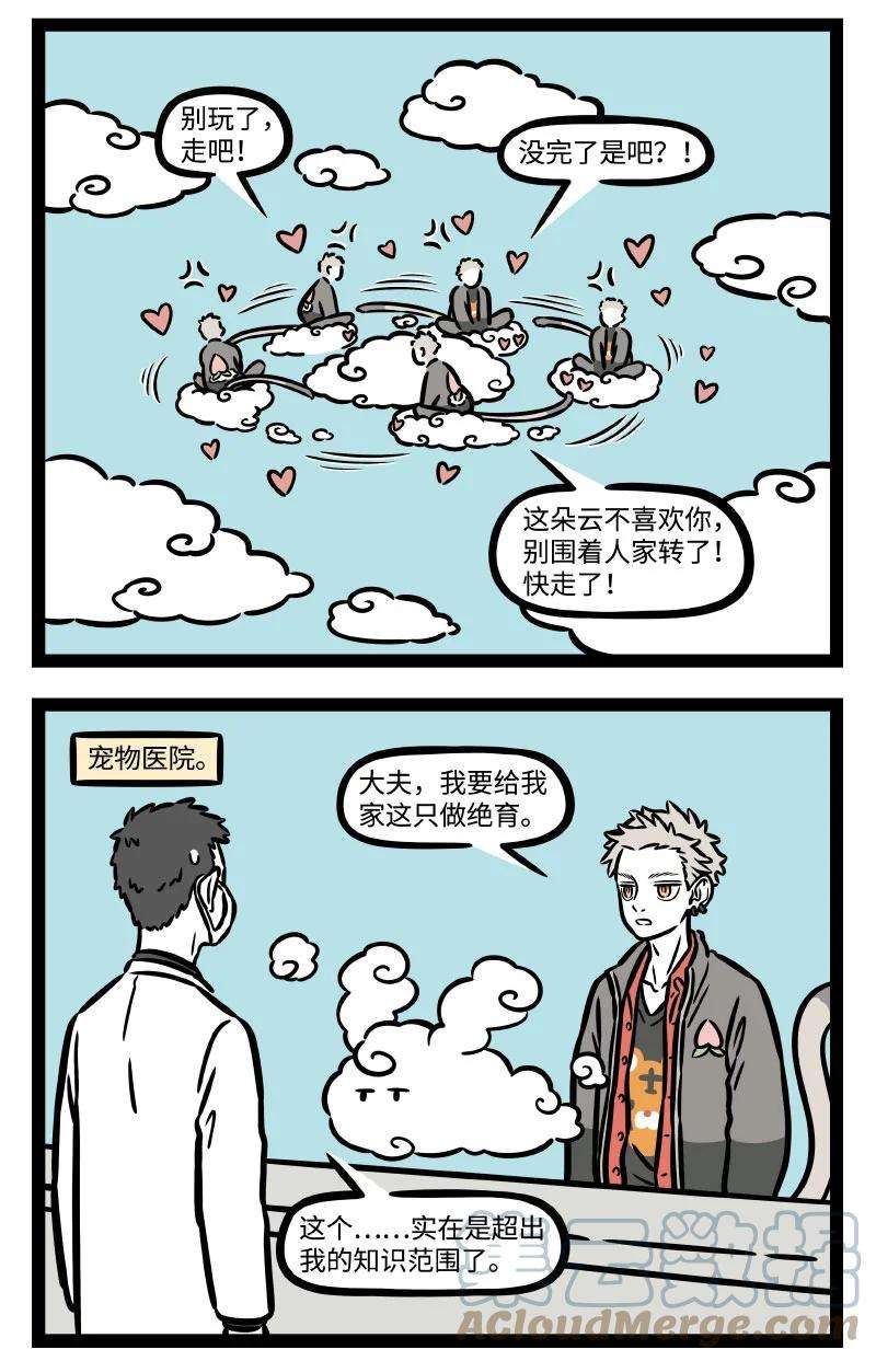 非人哉761 小雨淅淅地下，冰雹哐哐地砸