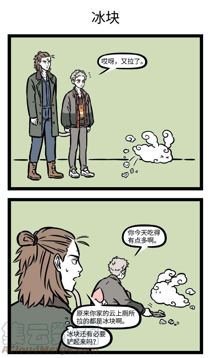 非人哉761 小雨淅淅地下，冰雹哐哐地砸