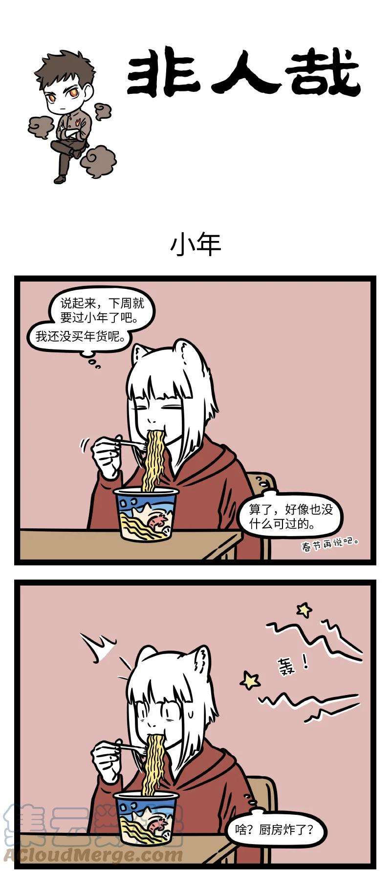 非人哉762 上天言好事，下界保平安