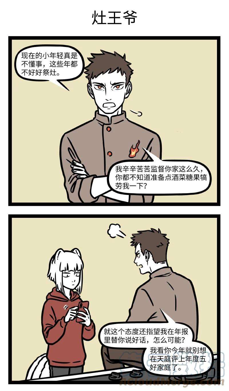 非人哉762 上天言好事，下界保平安