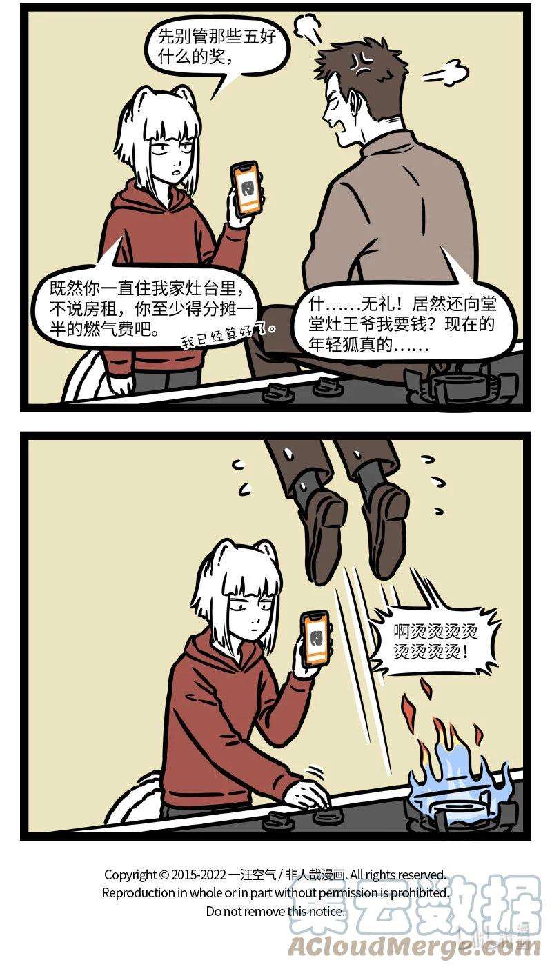 非人哉762 上天言好事，下界保平安