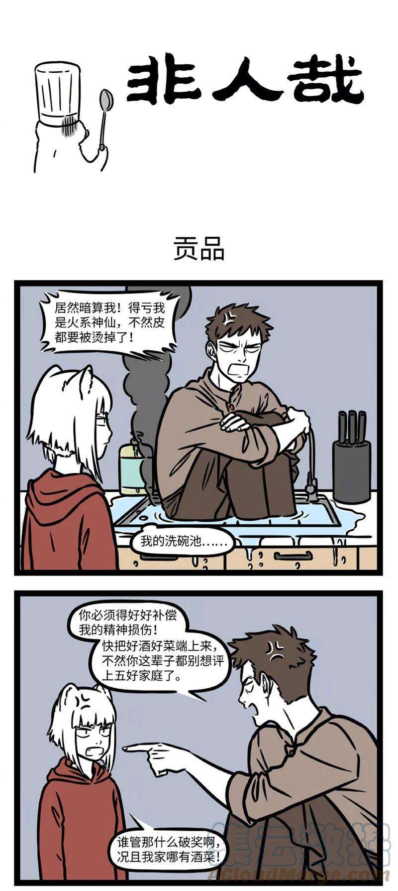 非人哉763 腊月没到二十三，先送灶君上西天