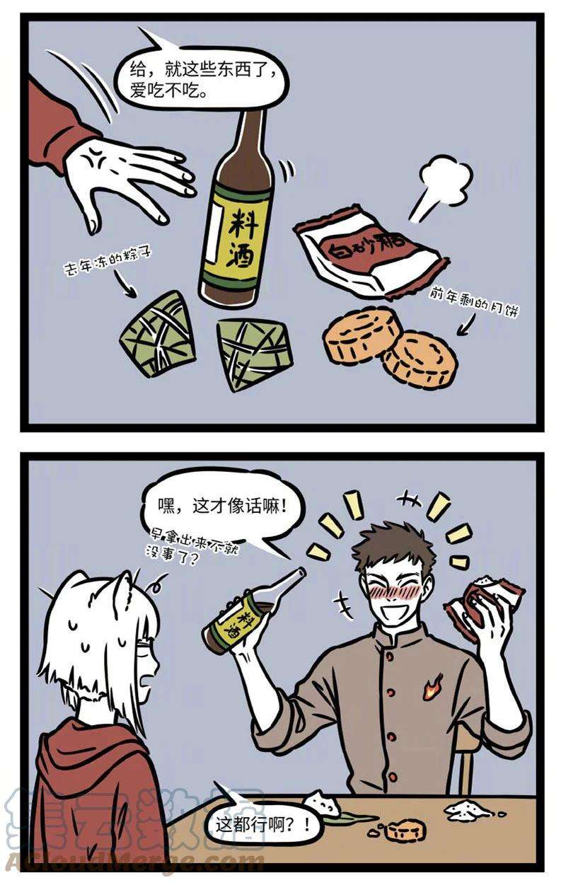 非人哉763 腊月没到二十三，先送灶君上西天