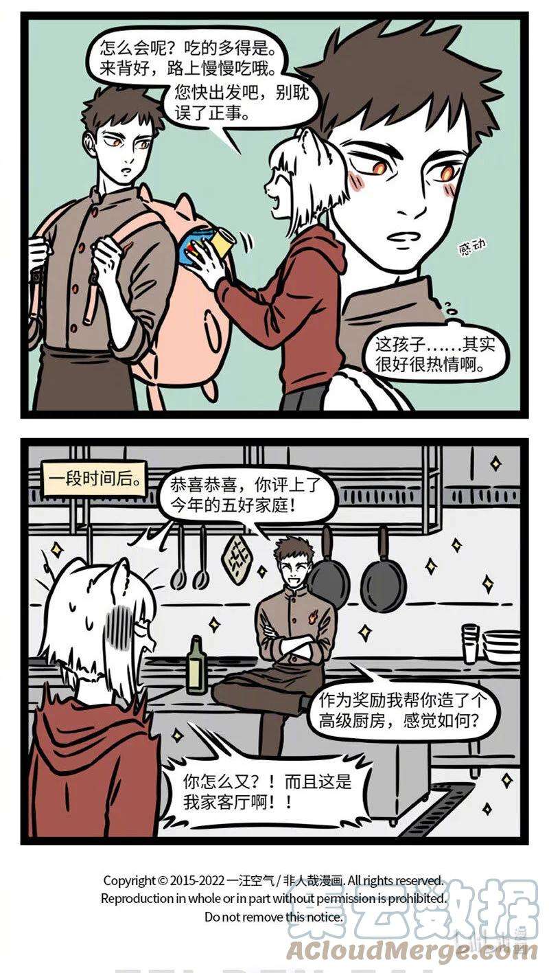 非人哉763 腊月没到二十三，先送灶君上西天