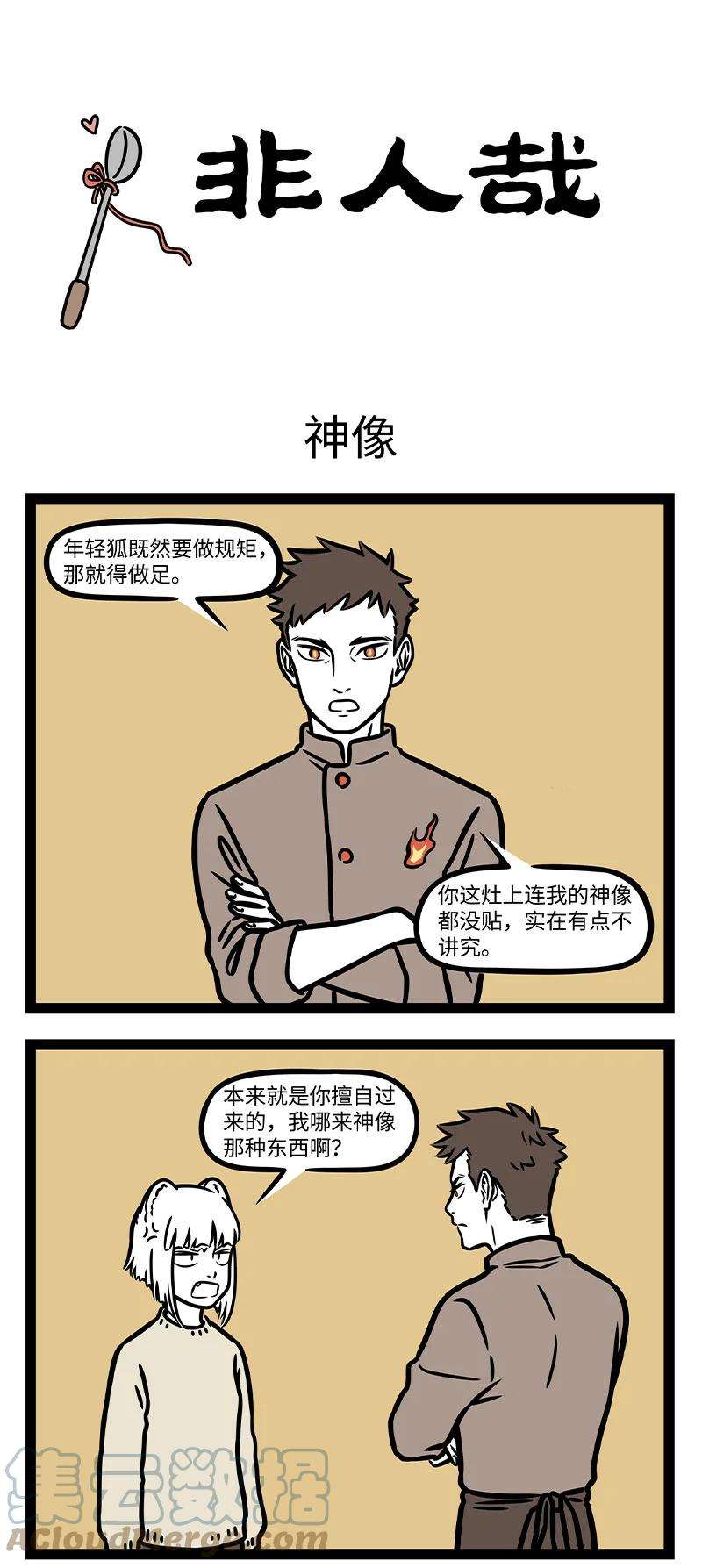 非人哉764 厨房的状态也就是生活的状态