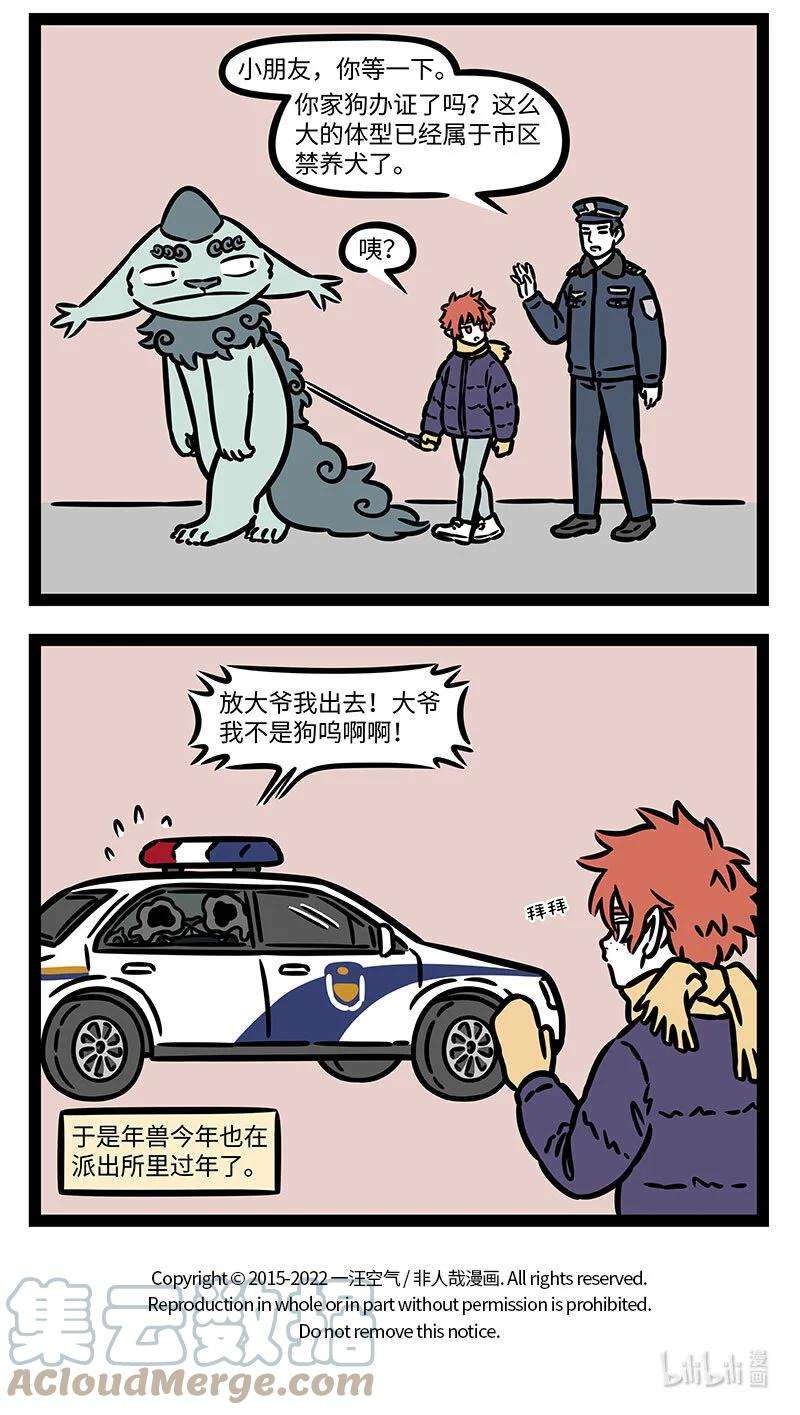 非人哉765 年兽话来了，也变强了