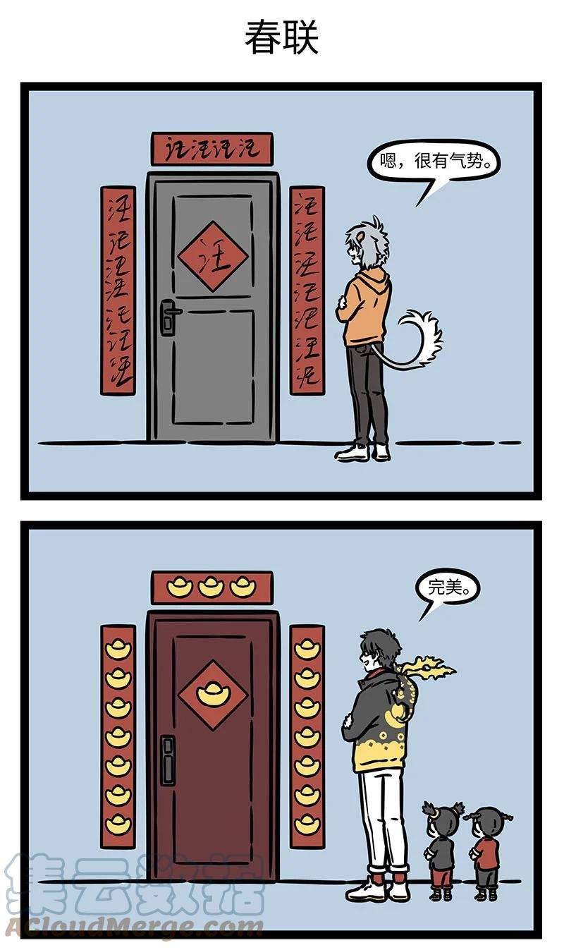 非人哉766 剪窗花，贴春联