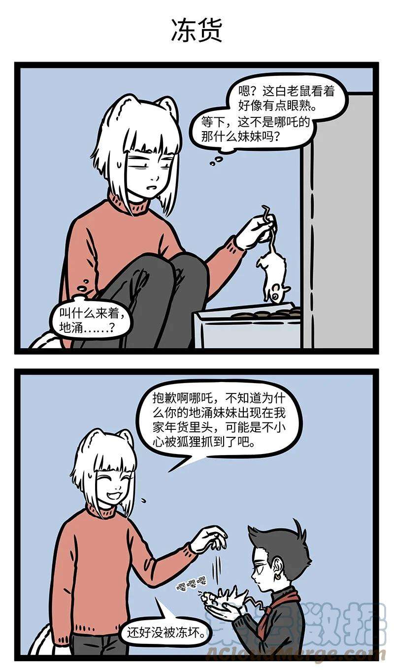 非人哉768 年后冰箱里总是剩下一堆年货