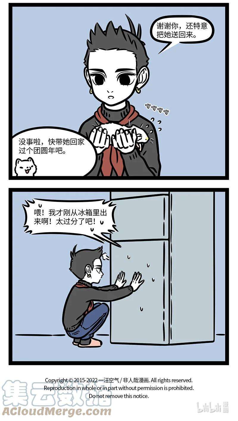 非人哉768 年后冰箱里总是剩下一堆年货