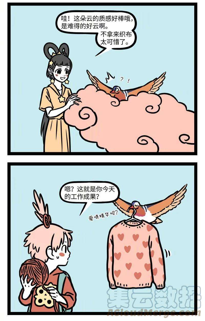 非人哉770 情人节的气氛总是让人难以忽视