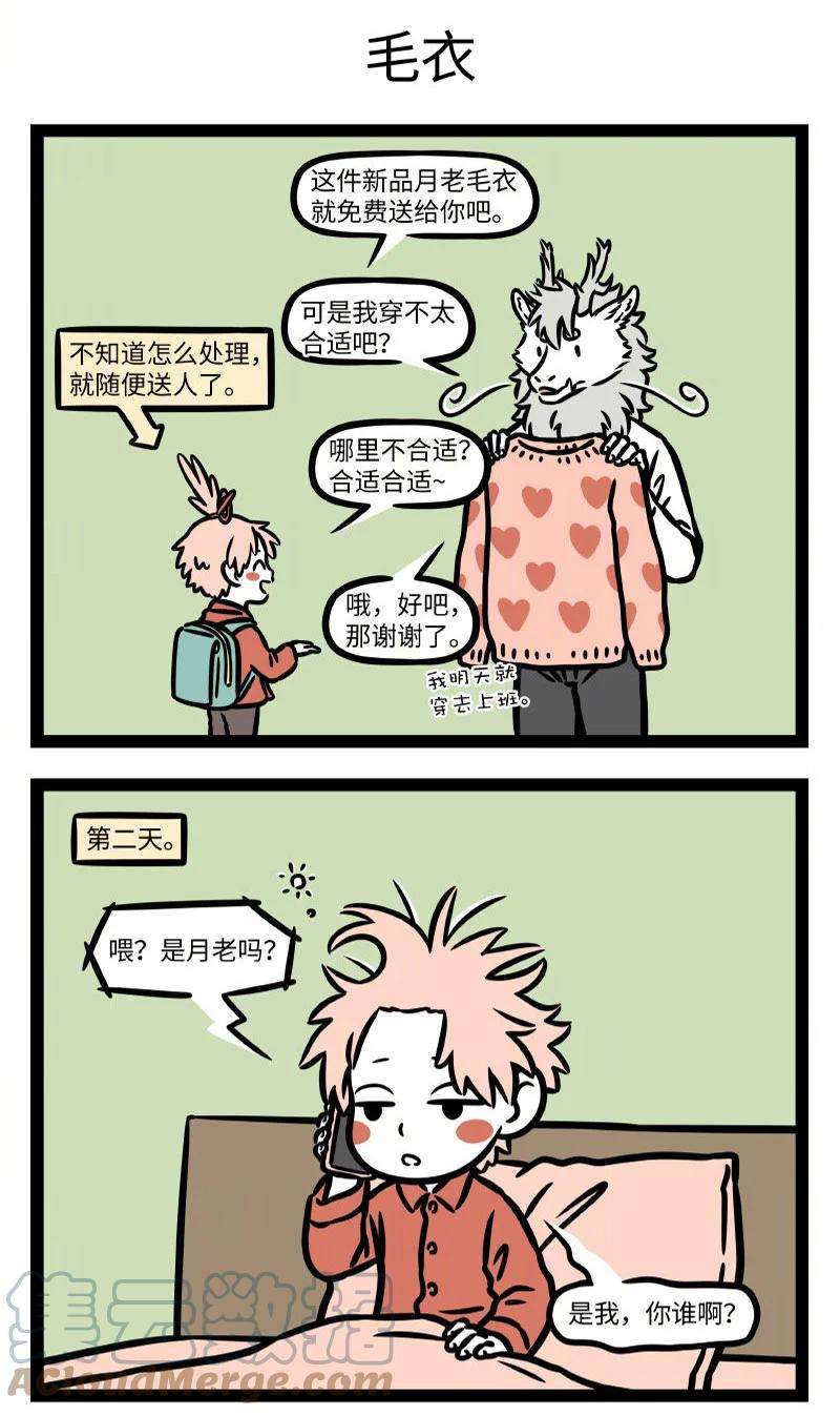 非人哉770 情人节的气氛总是让人难以忽视