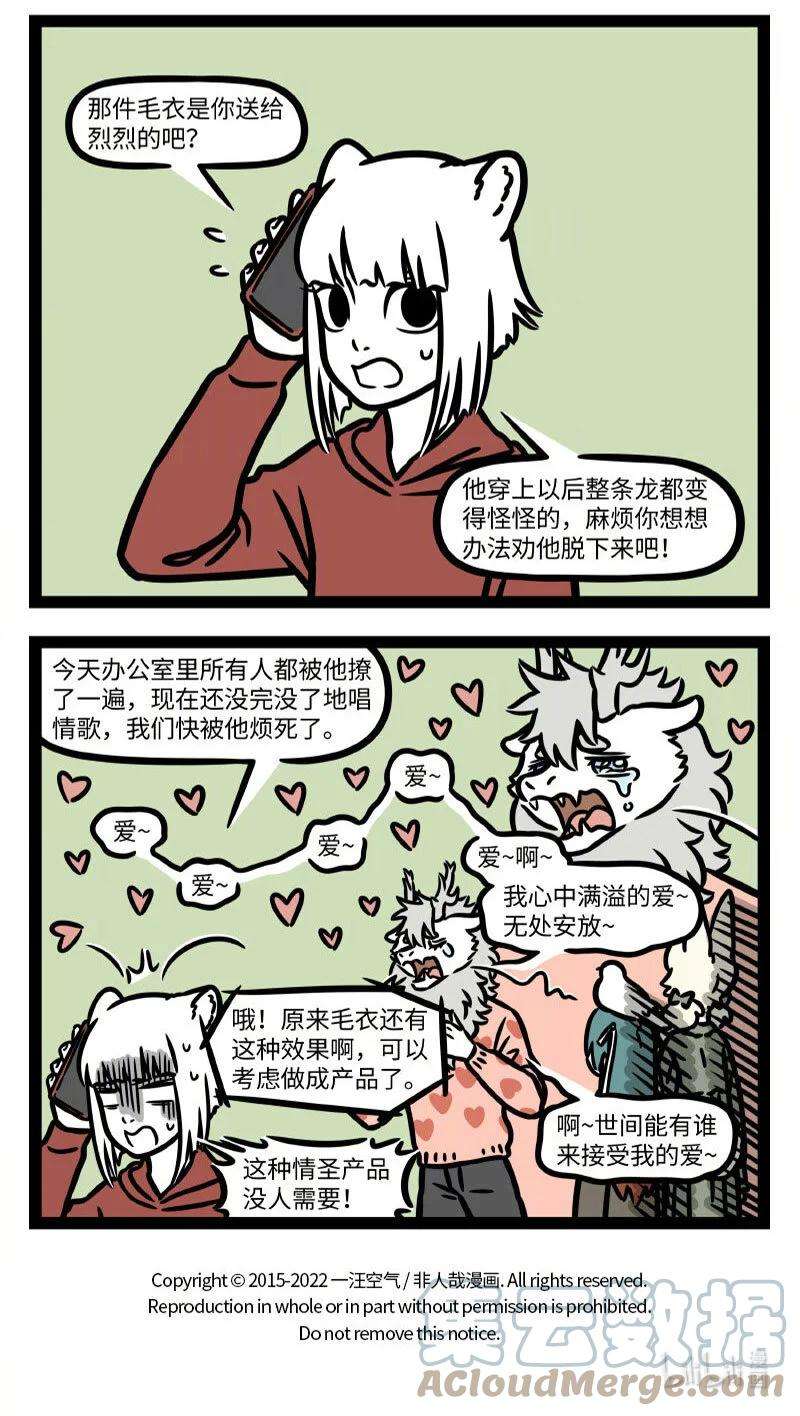 非人哉770 情人节的气氛总是让人难以忽视