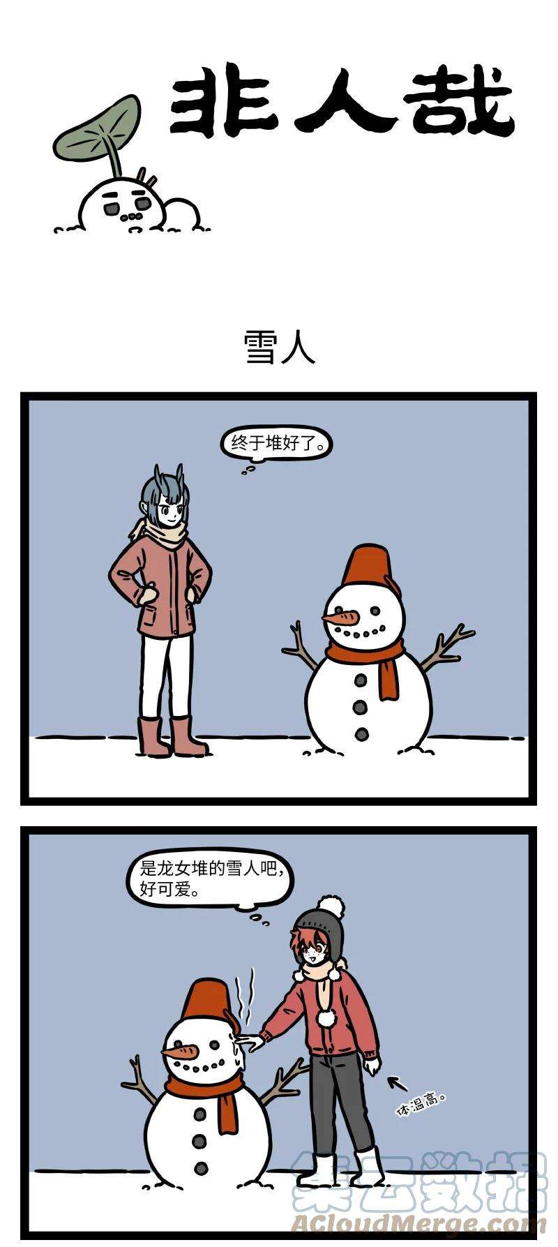 非人哉771 倒春寒的日子里就是要玩雪