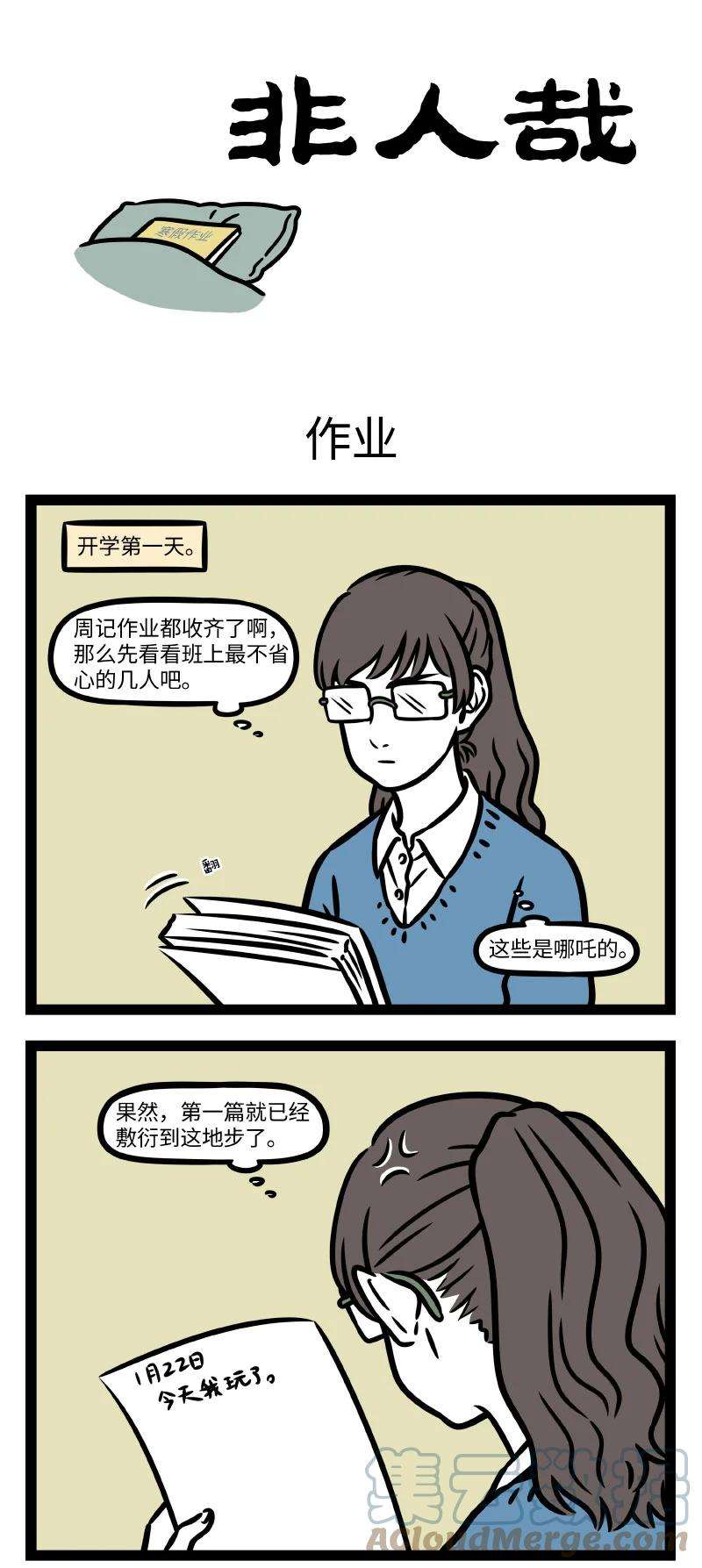 非人哉772 怎么转眼之间又要开学了呢