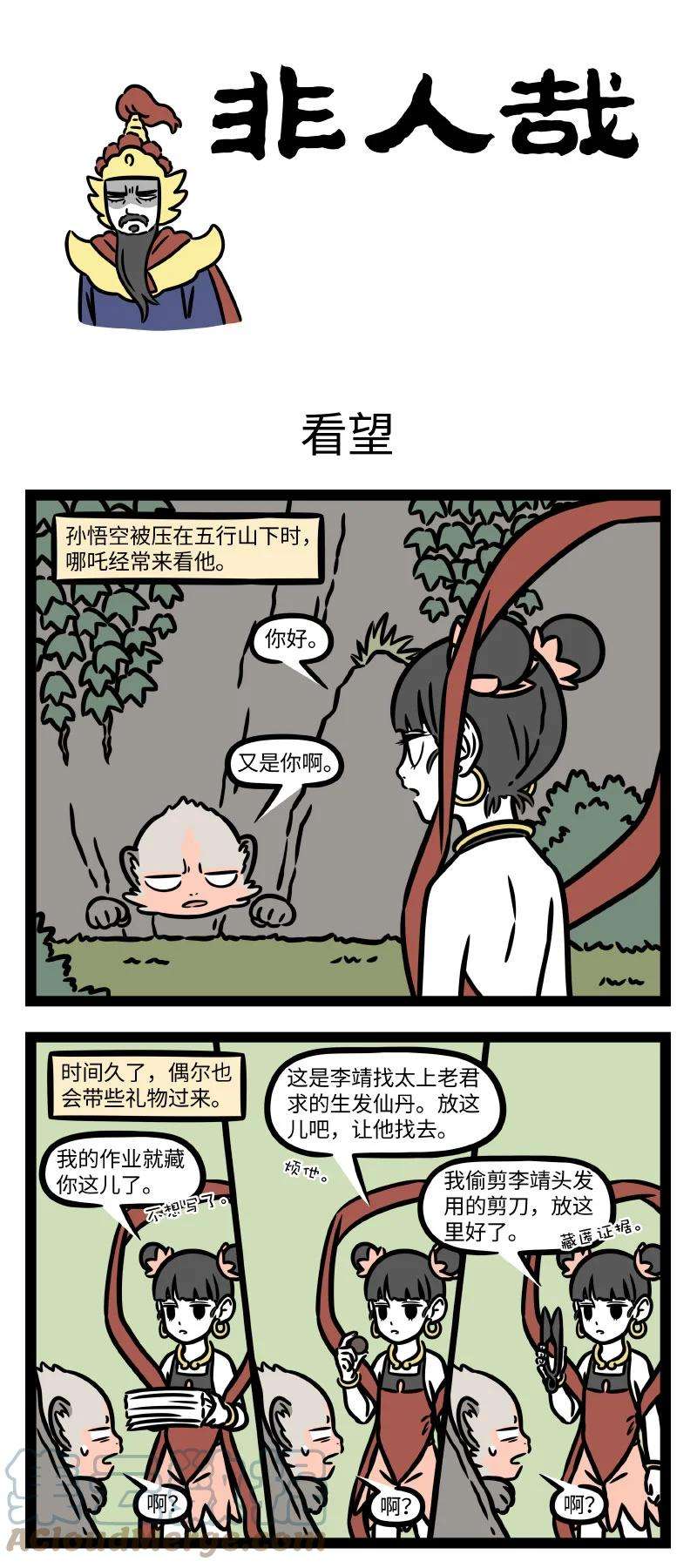 非人哉778 最适合藏东西的地方，就是朋友家里