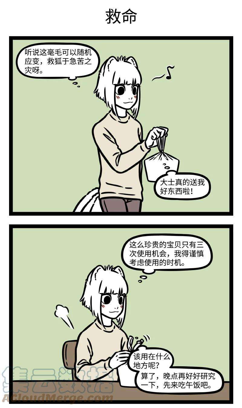 非人哉780 将杨柳叶儿摘下三个，放在脑后，即变做三根救命的毫毛