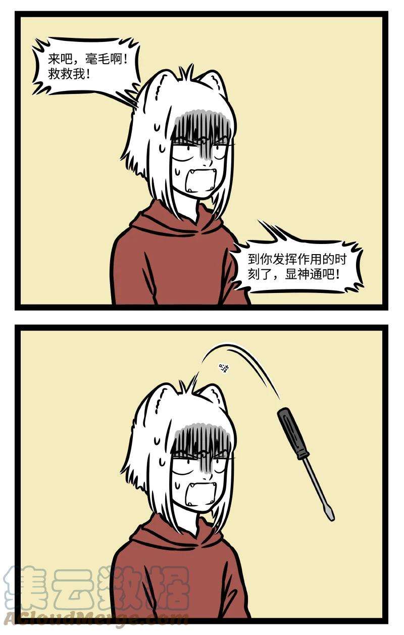 非人哉781 “若到那无济无主的时节，可以随机应变，救得你急苦之灾。”
