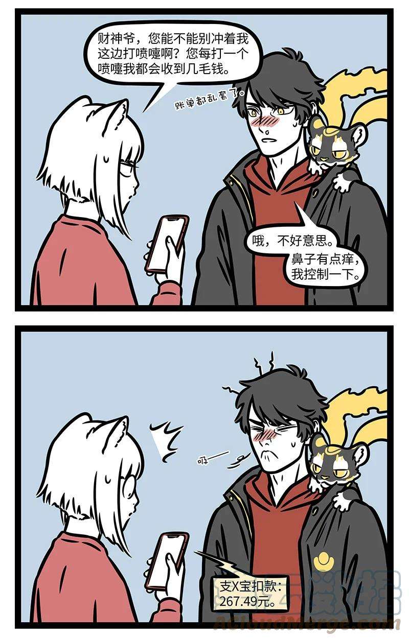 非人哉783 身体再好也难免感冒