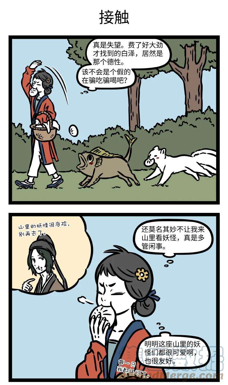 非人哉786 不听老人言，吃亏在眼前