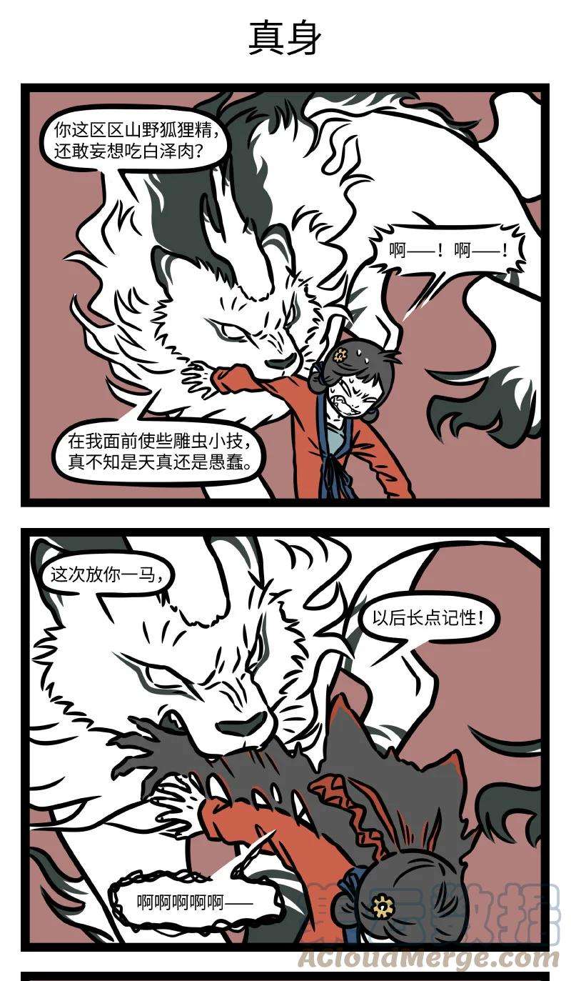 非人哉787 有些恐惧是生物难以克服的本能