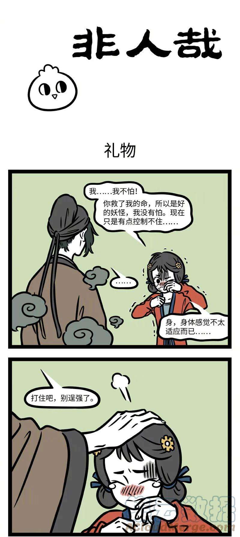 非人哉788 很多事情都不会随时间而改变