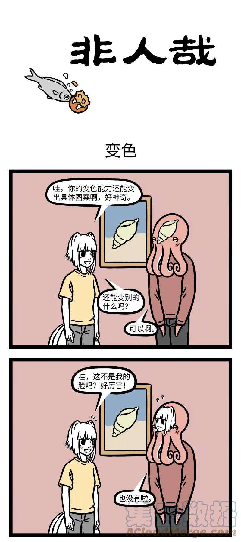 非人哉790 在心思细腻的人身边说话要格外注意