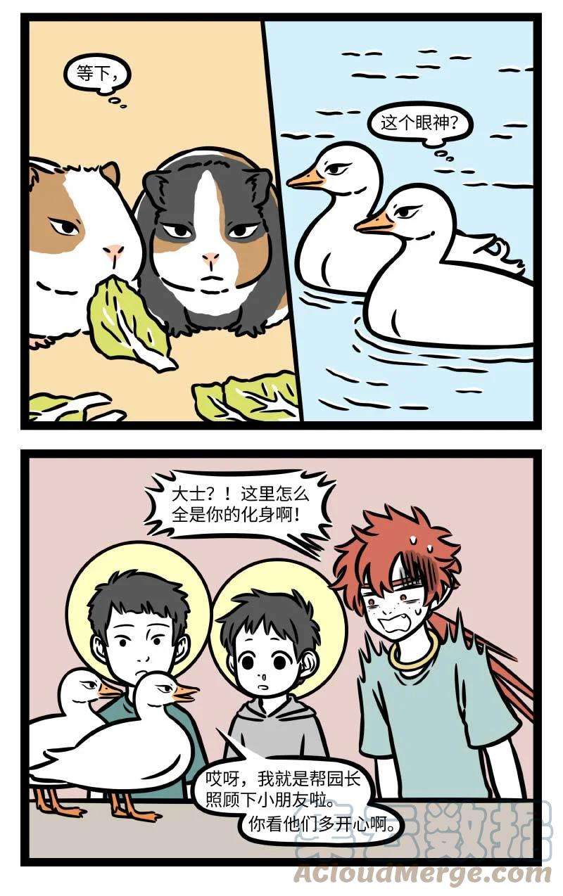 非人哉791 摸一摸小动物，心情愉快一整天