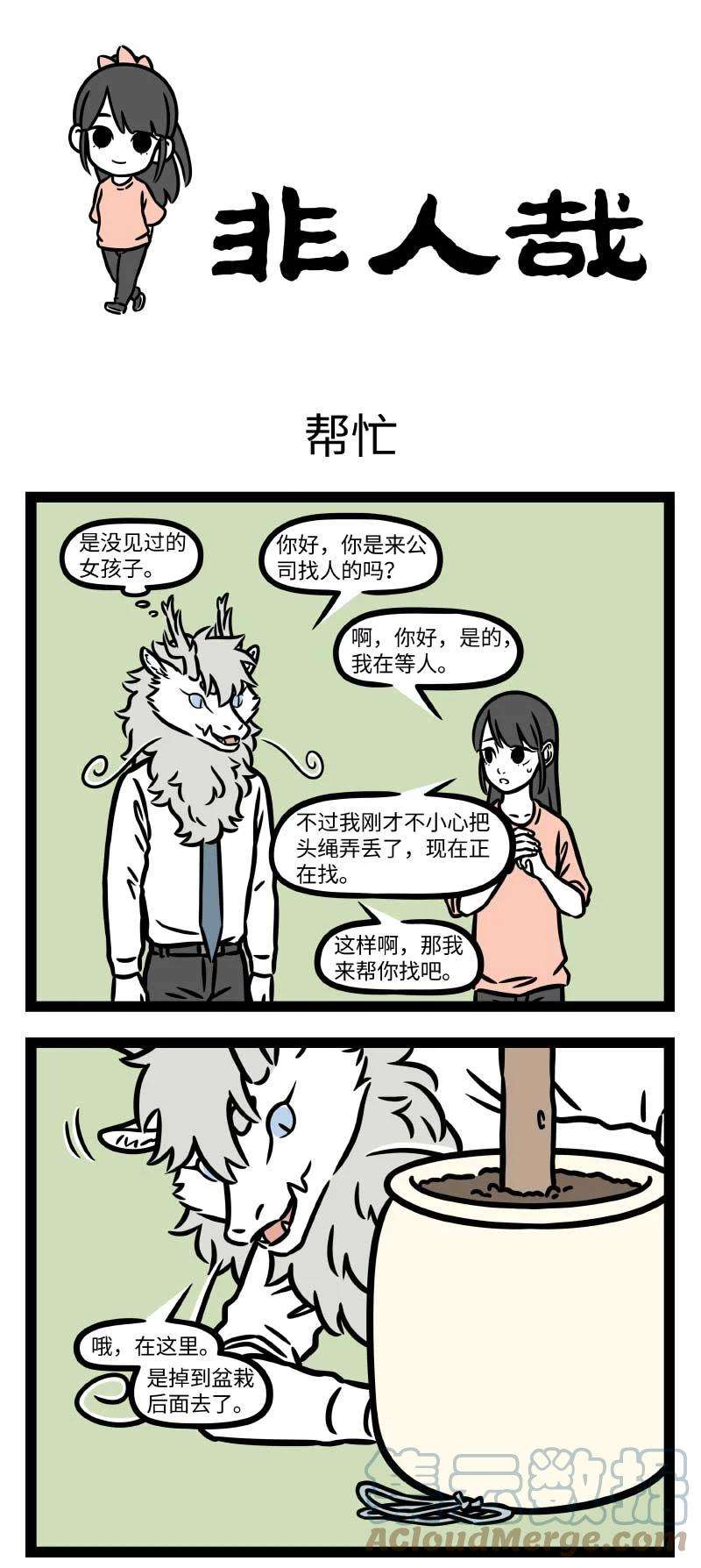 非人哉792 一女年方七岁，名贞英，人事尚未省得