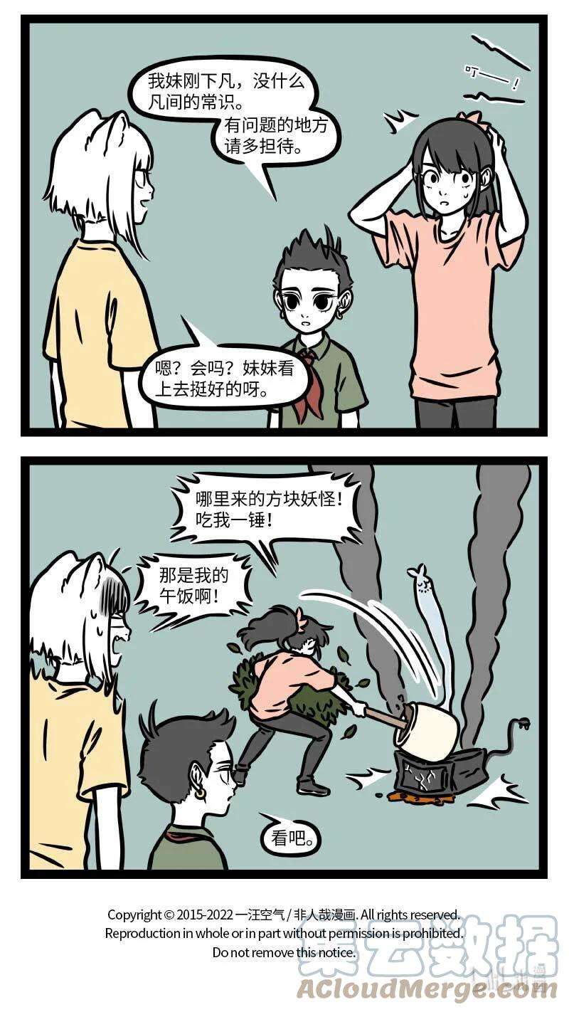 非人哉792 一女年方七岁，名贞英，人事尚未省得
