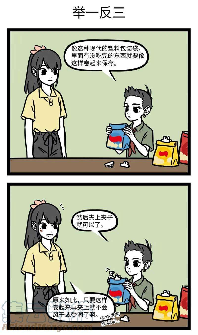 非人哉793 闻一知三，举一反十