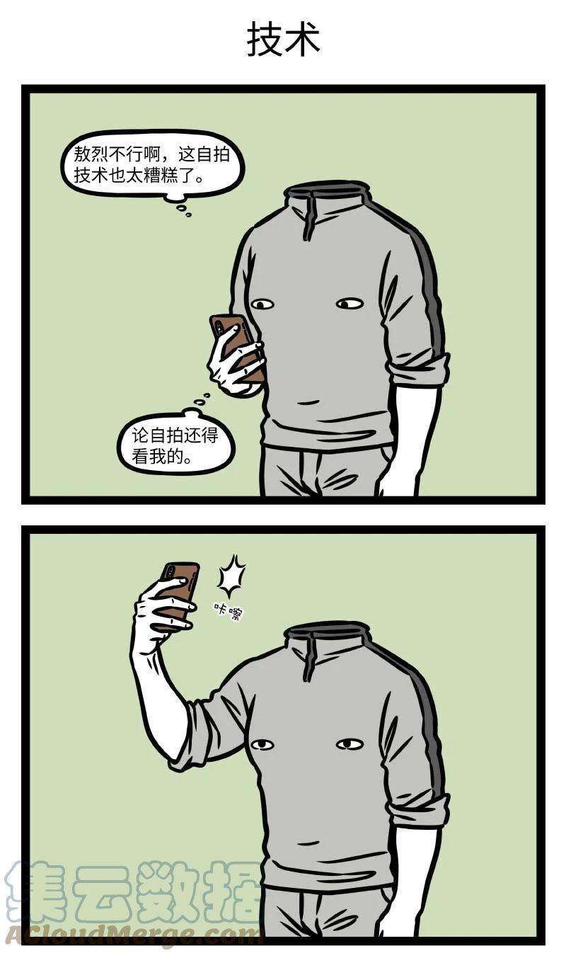 非人哉795 自拍也是门技术活