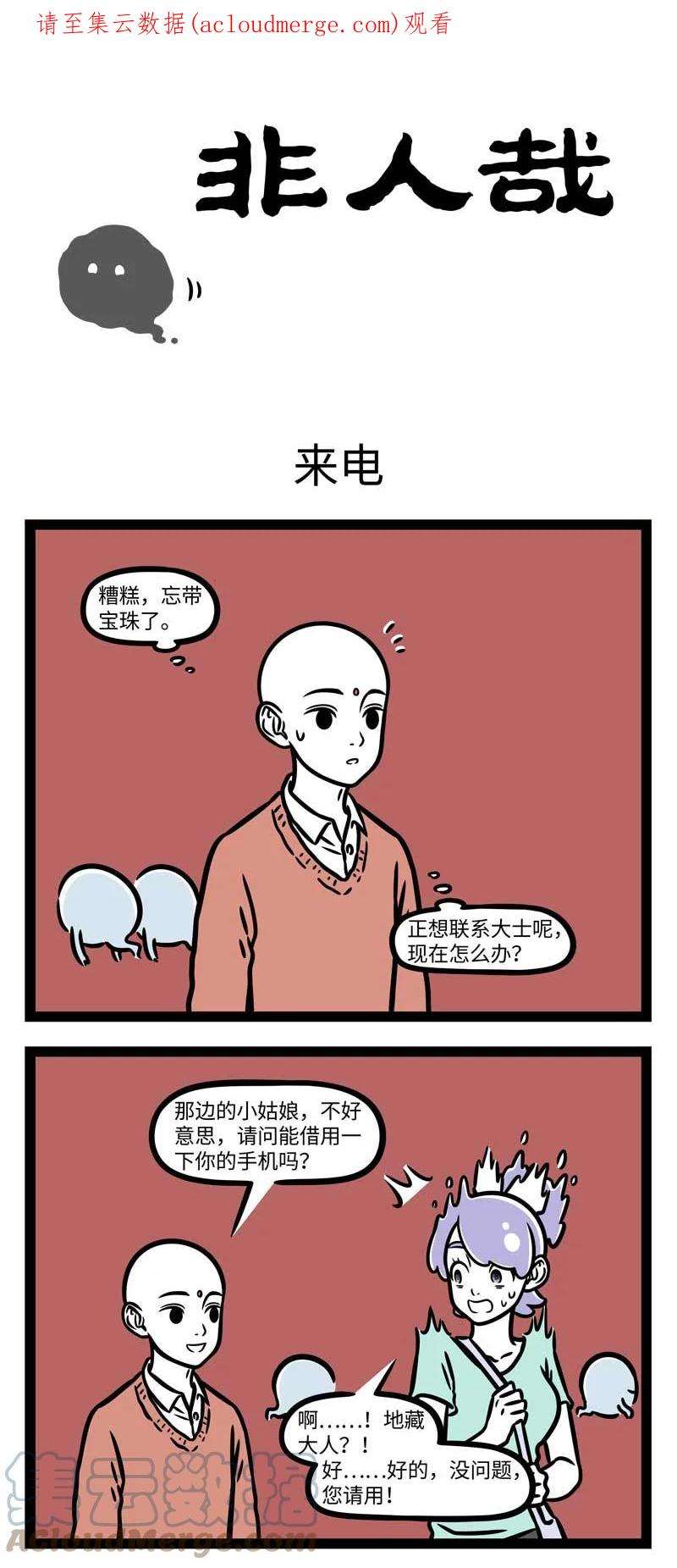 非人哉796 越是着急打电话时，越是容易没信号