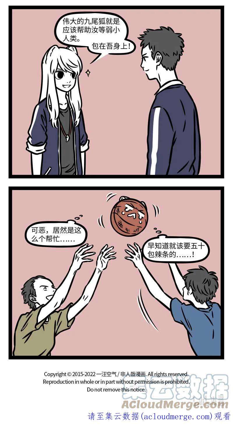 非人哉799 同学间没有什么事是几包零食解决不了的