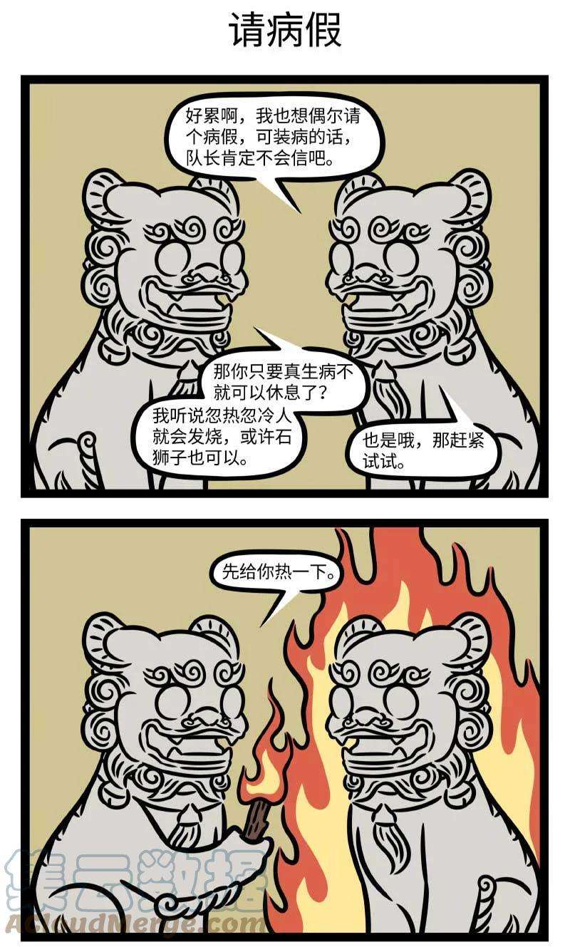 非人哉800 五月病就让它病到明年五月吧