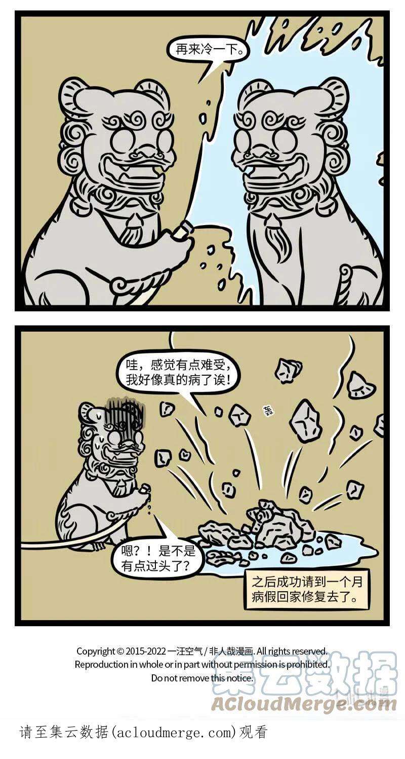 非人哉800 五月病就让它病到明年五月吧