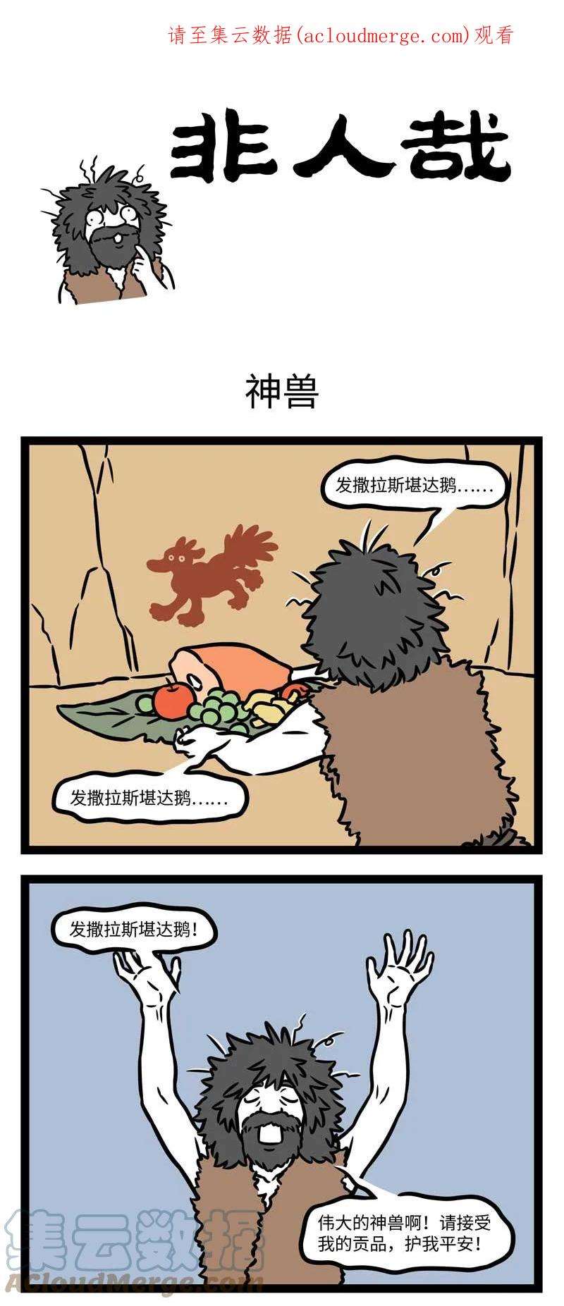 非人哉801 无论什么时代，生意都是要靠抢的